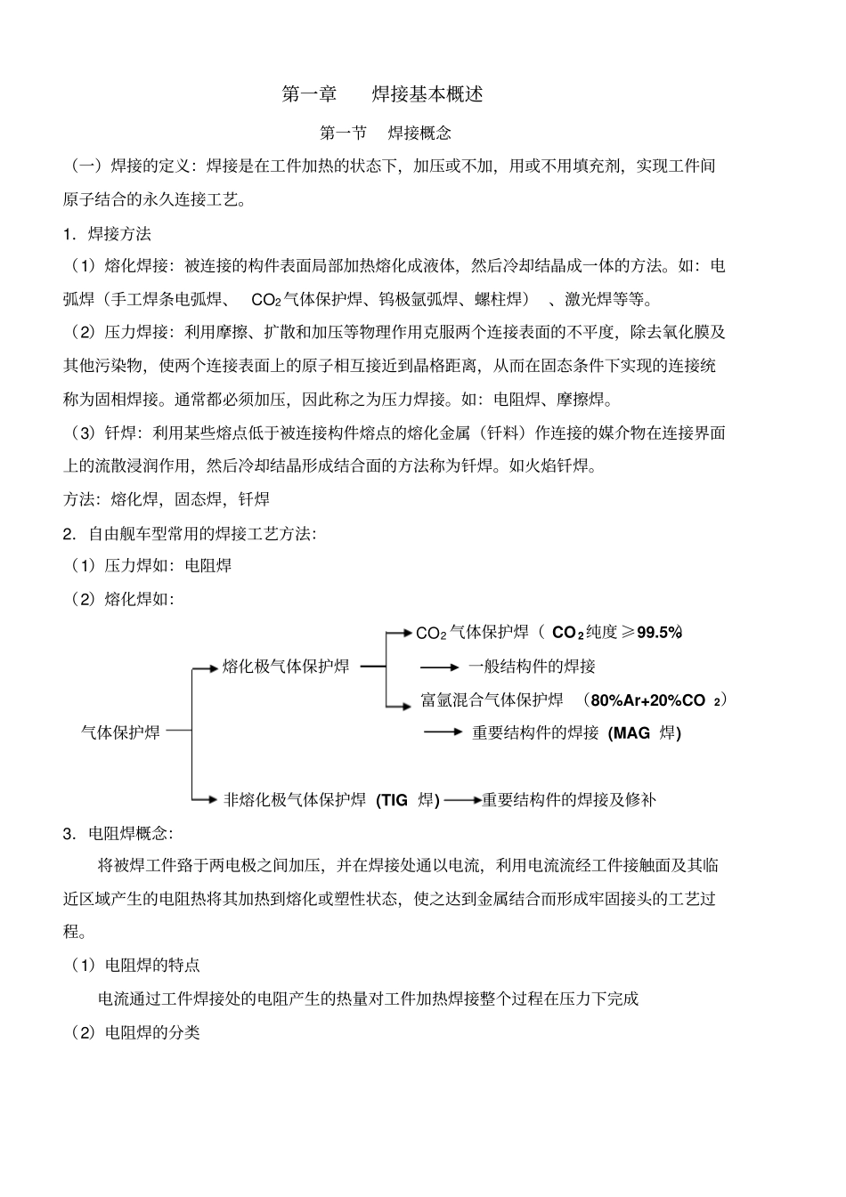 焊接工艺培训_第3页