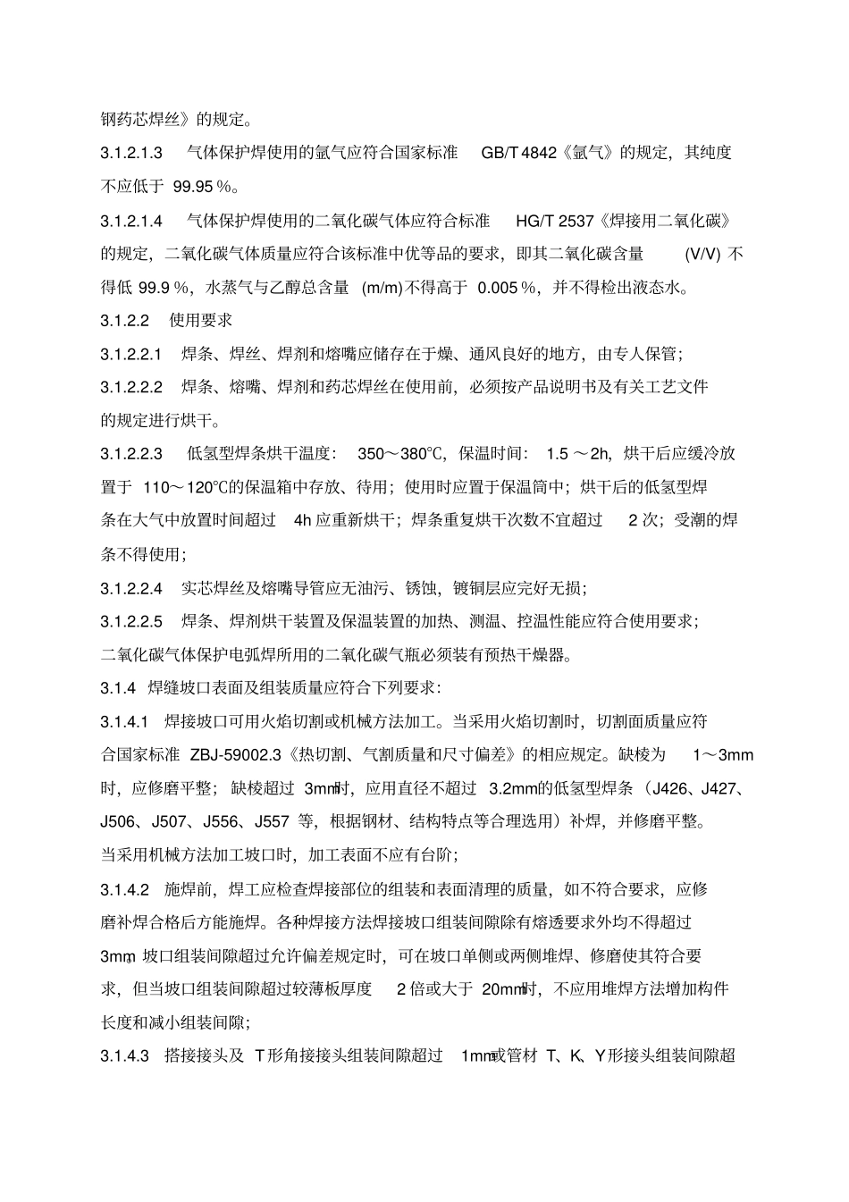 焊接工艺文件_第2页