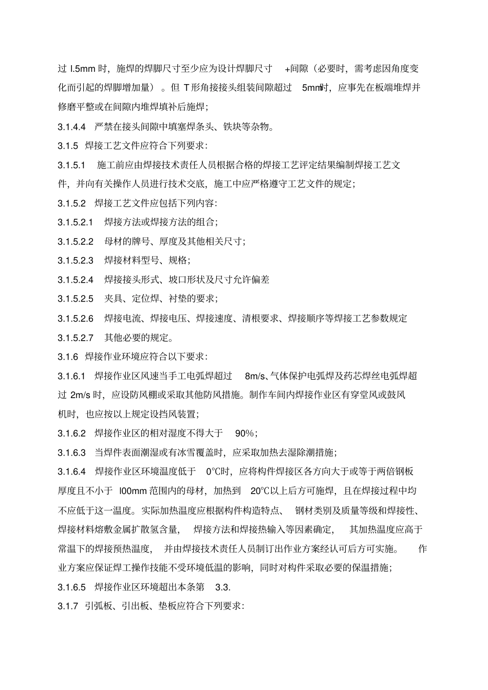 焊接工艺文件_第3页