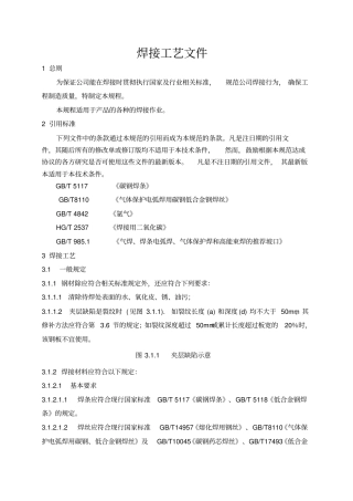 焊接工艺文件
