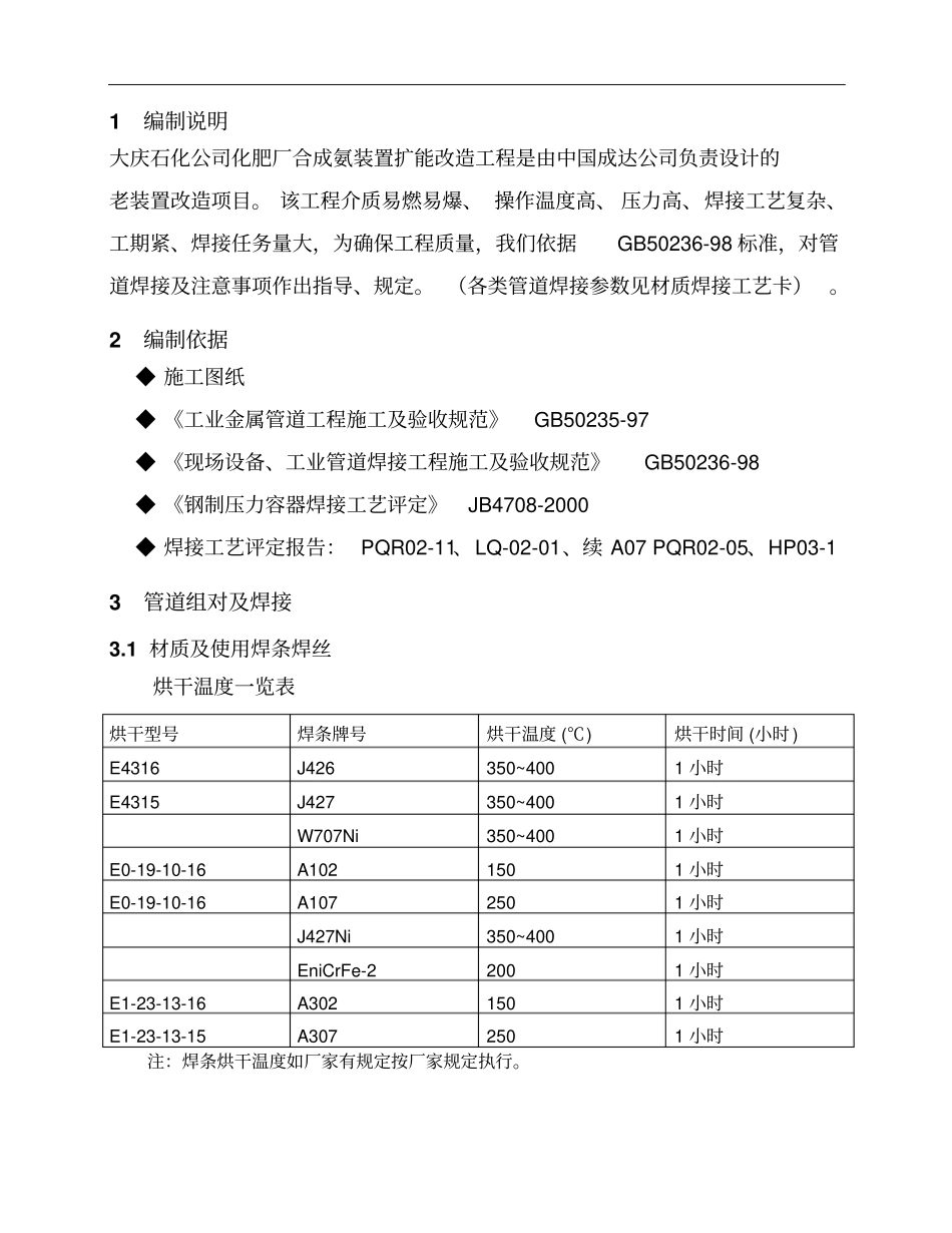 焊接工艺指导书合成氨_第1页