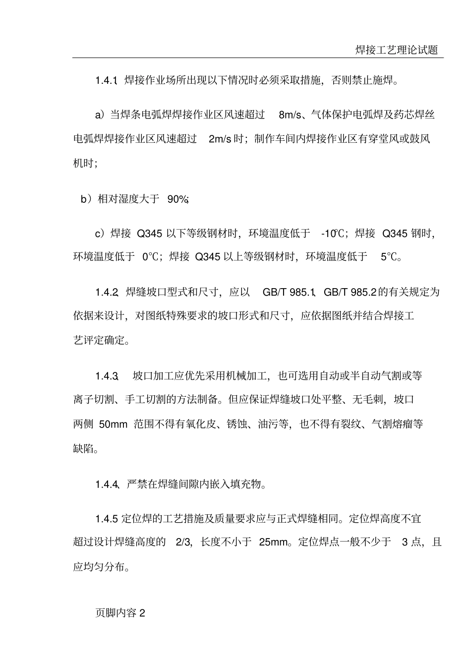 焊接工艺要求_第2页