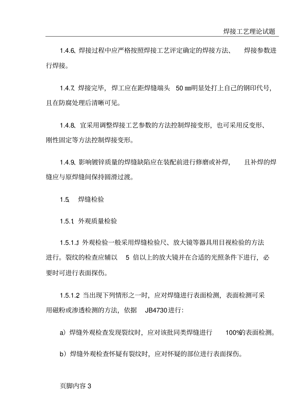 焊接工艺要求_第3页