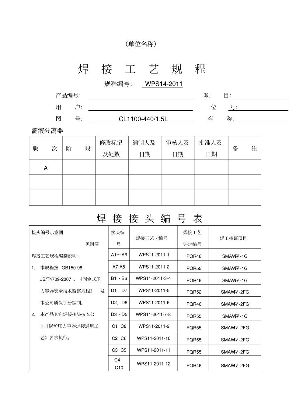 焊接工艺规程版_第1页
