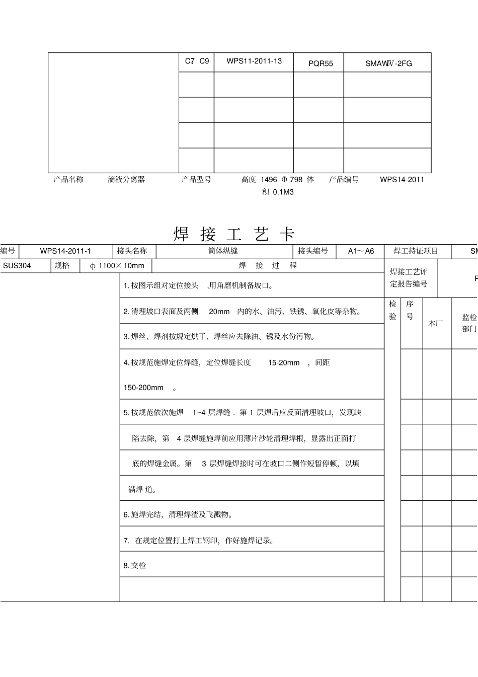 焊接工艺规程版_第2页