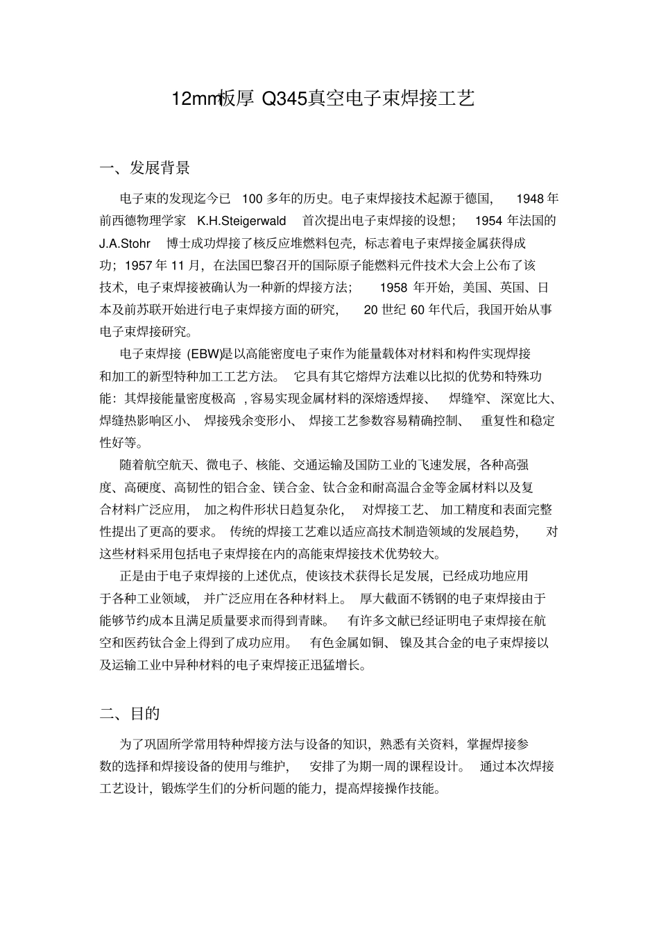 焊接工艺设计汇总_第2页