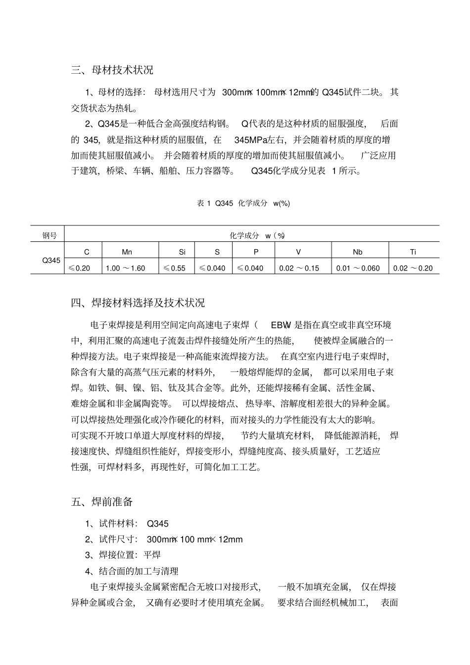 焊接工艺设计汇总_第3页