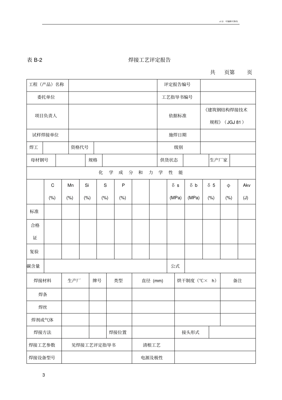 焊接工艺评定报告-全套_第3页
