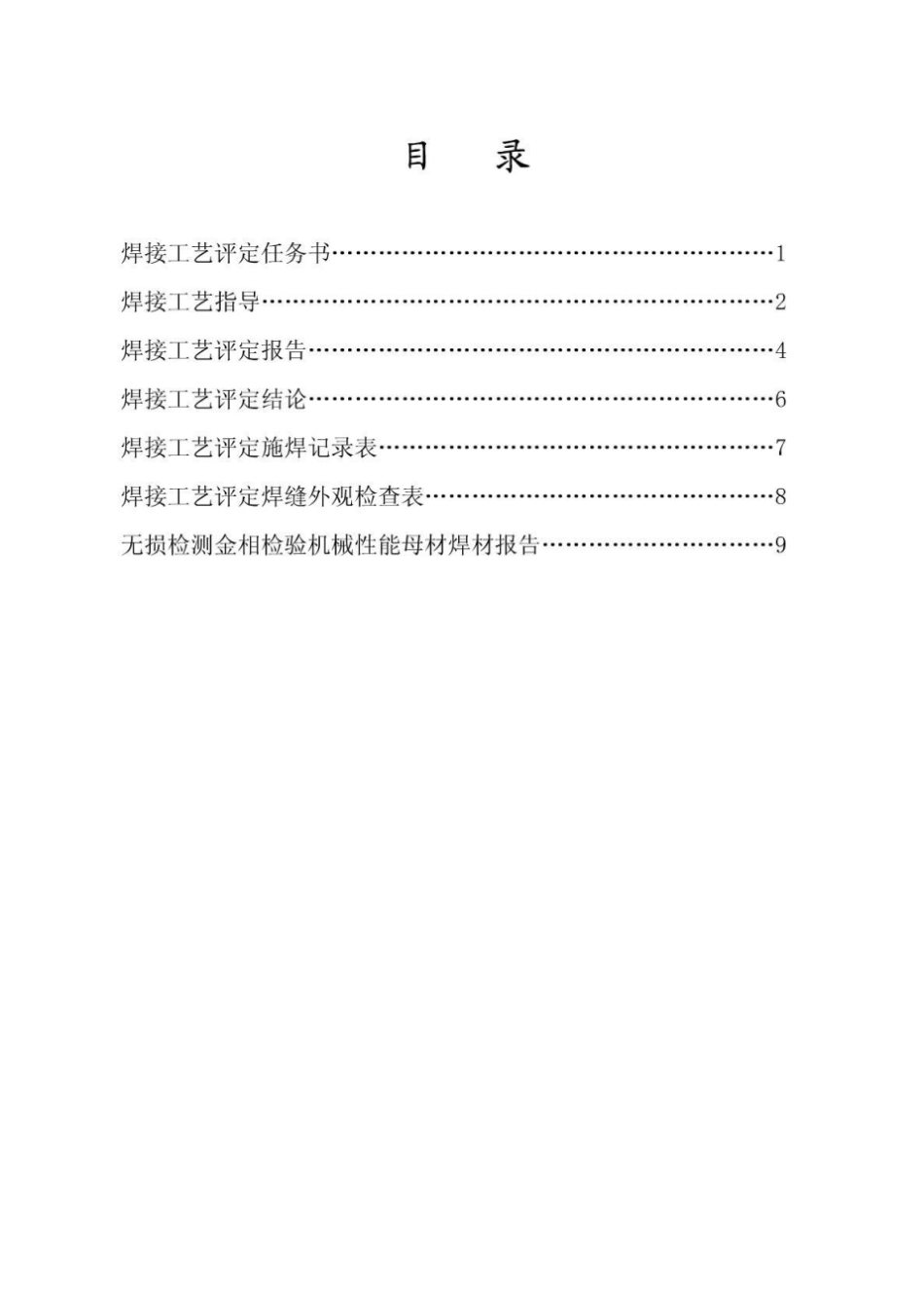 焊接工艺评定堆焊D507MO_第2页