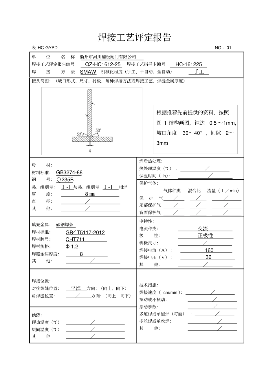 焊接工艺评定报告_第2页