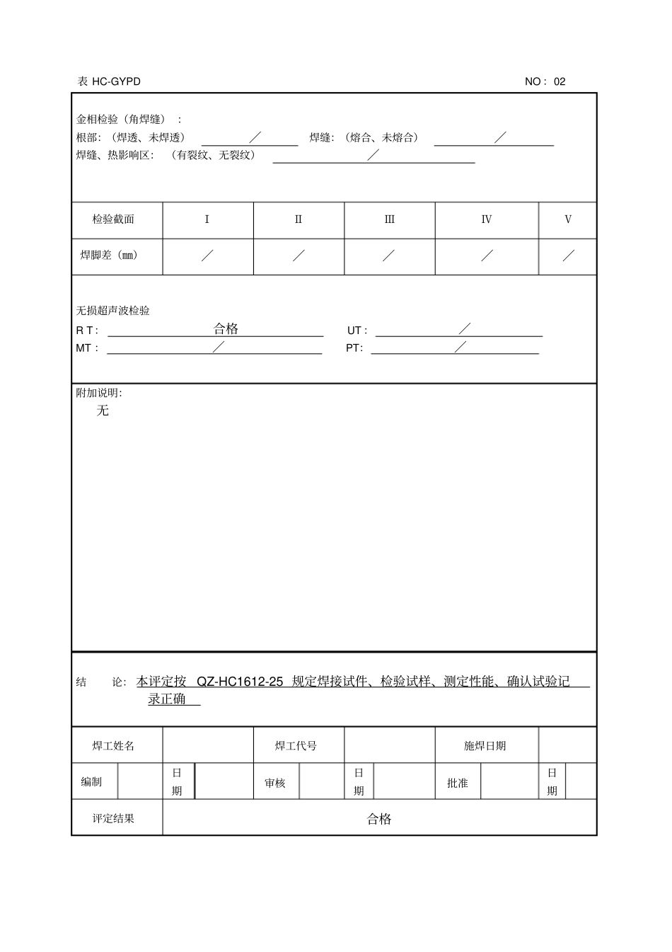 焊接工艺评定报告_第3页