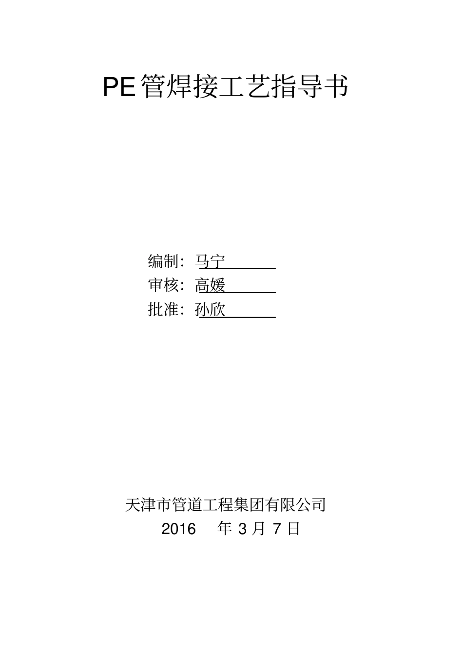 焊接工艺评定_第1页