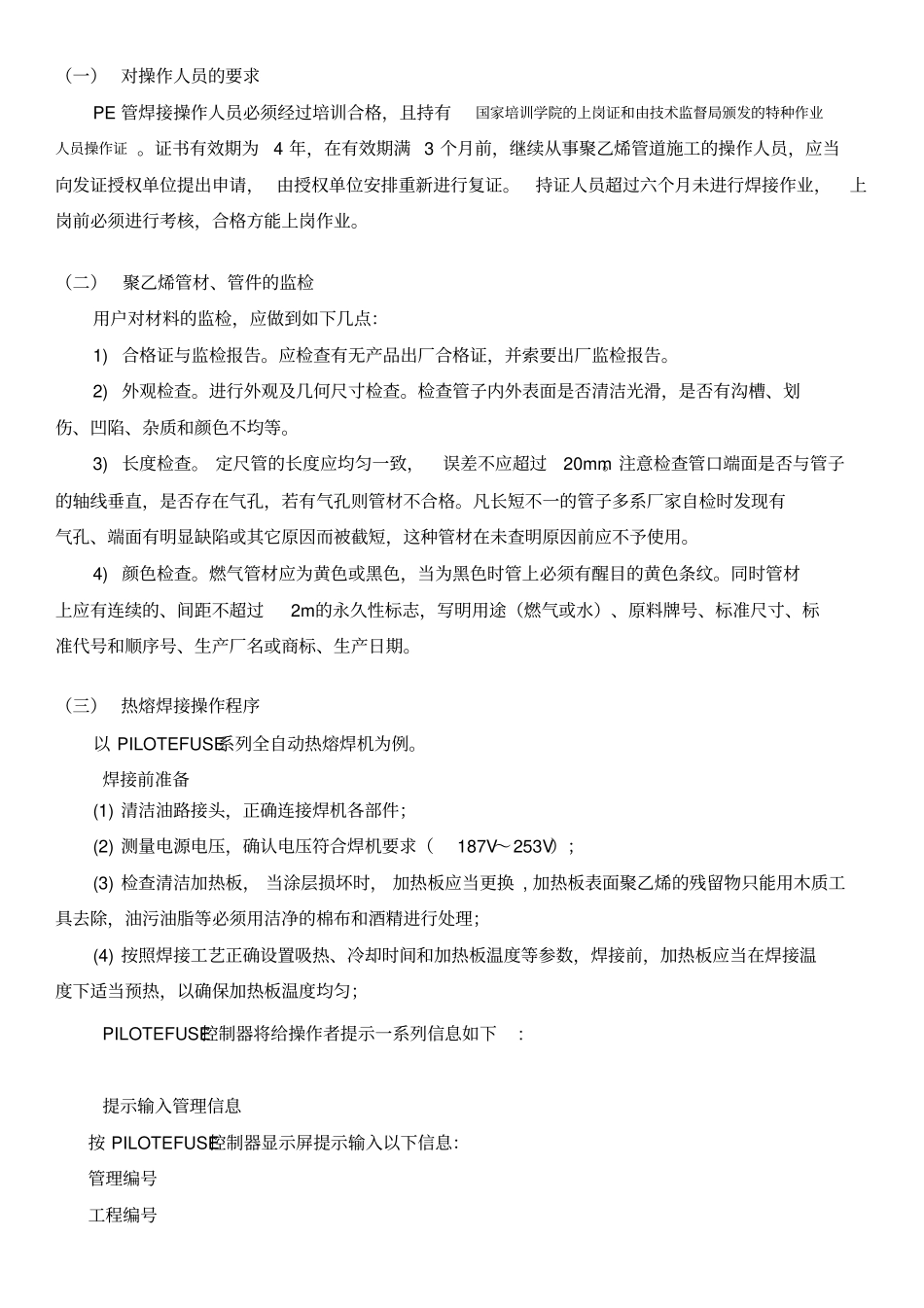 焊接工艺评定_第2页