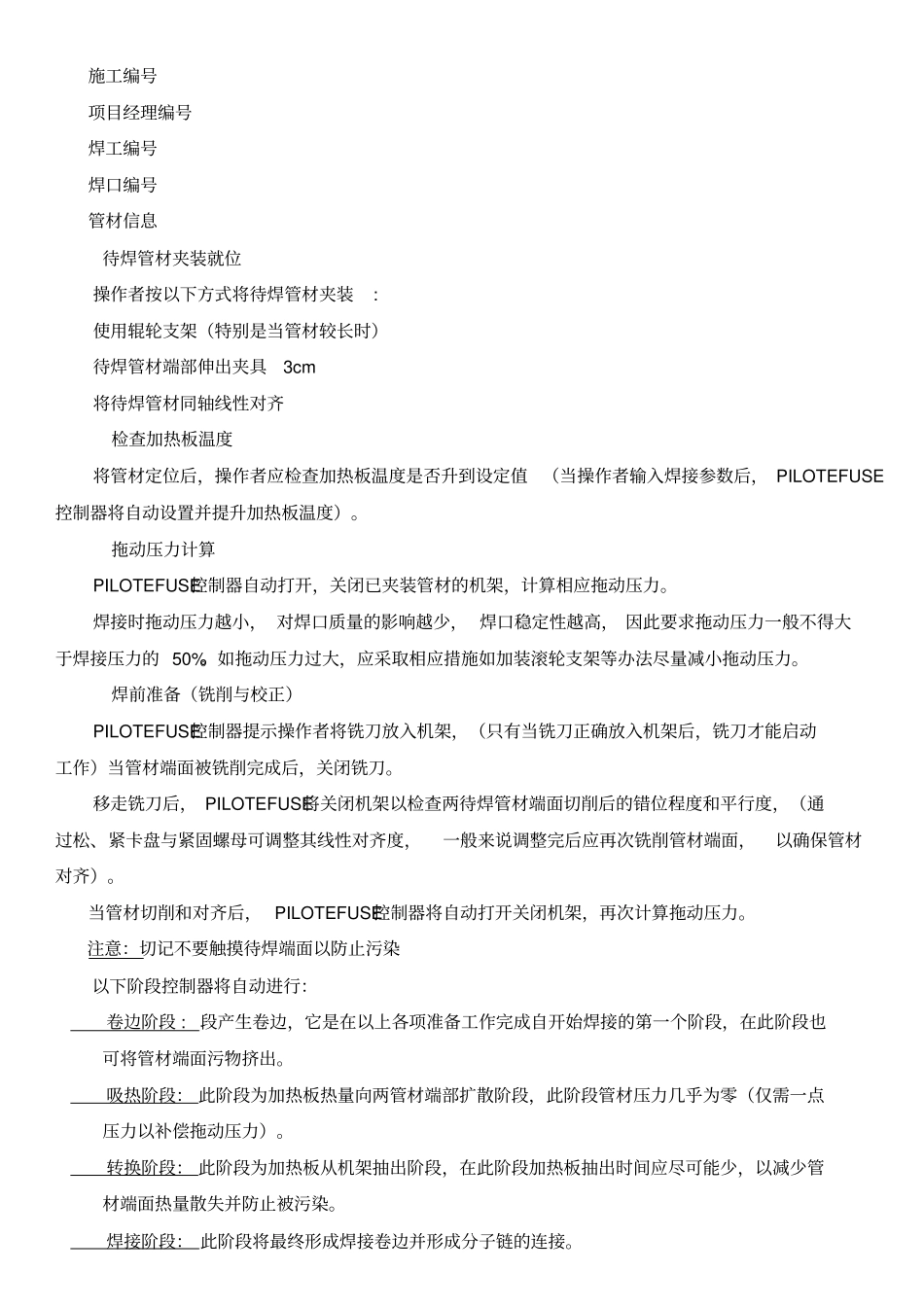 焊接工艺评定_第3页