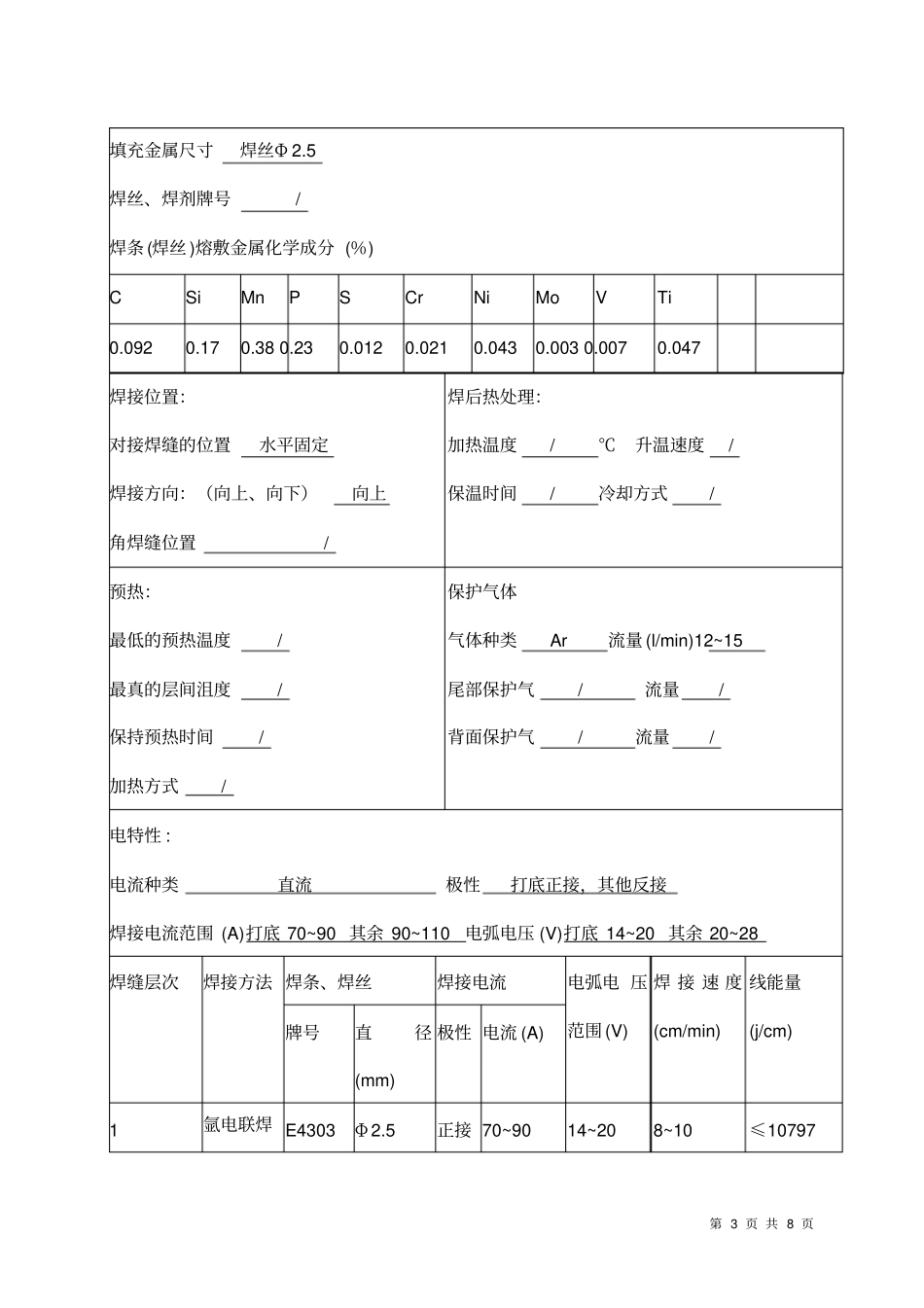 焊接工艺评定报告管、管表A01汇总_第3页