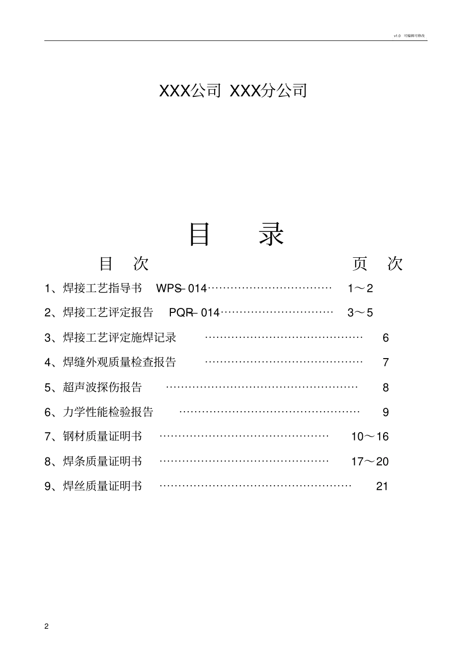 焊接工艺评定报告管道用_第2页