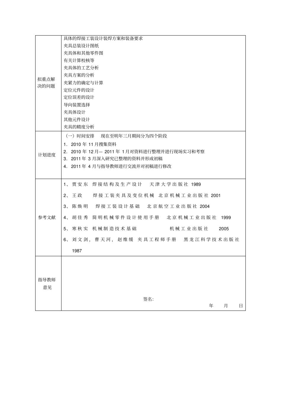 焊接工装夹具设计开题报告范文_第3页