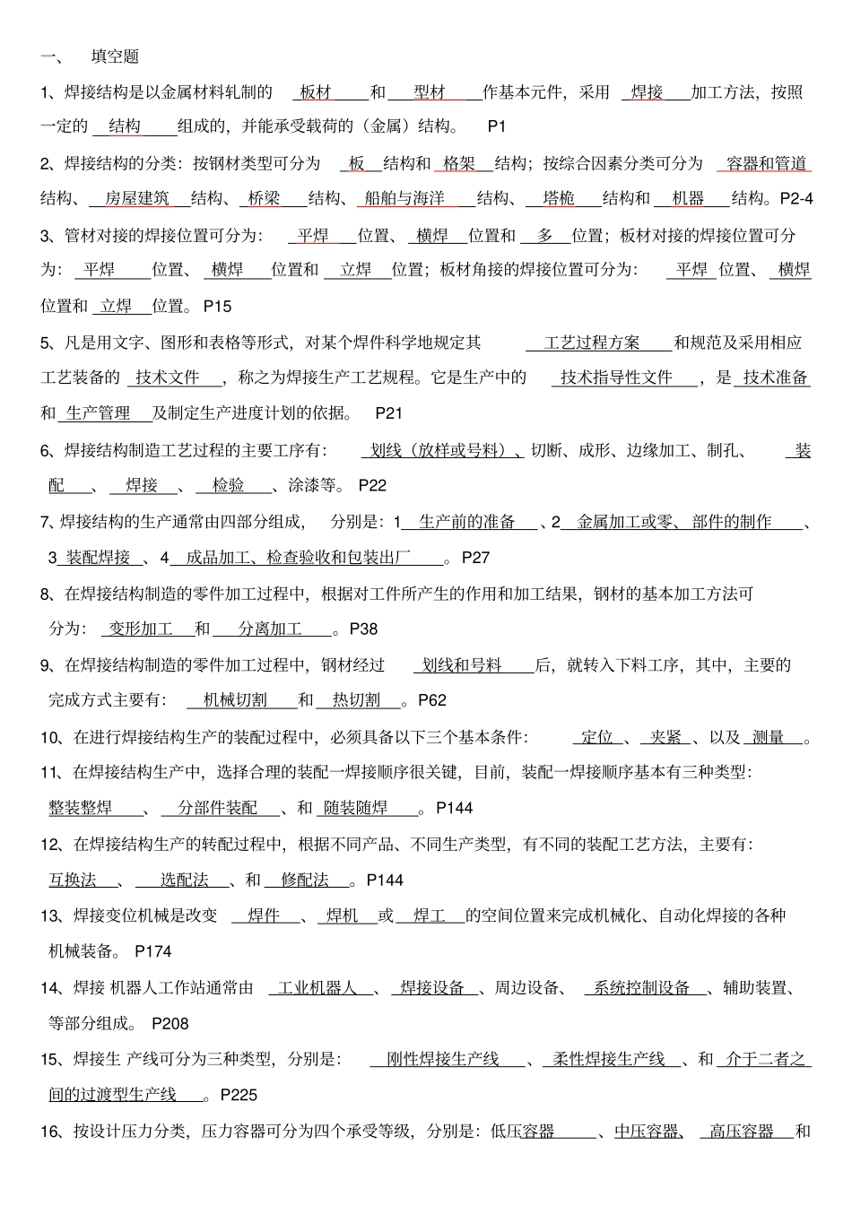 焊接工艺试题及答案8_第1页