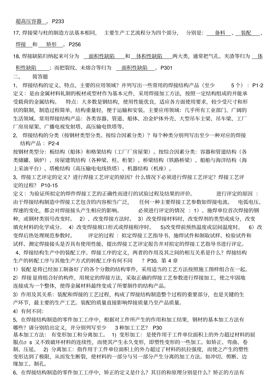 焊接工艺试题及答案8_第2页