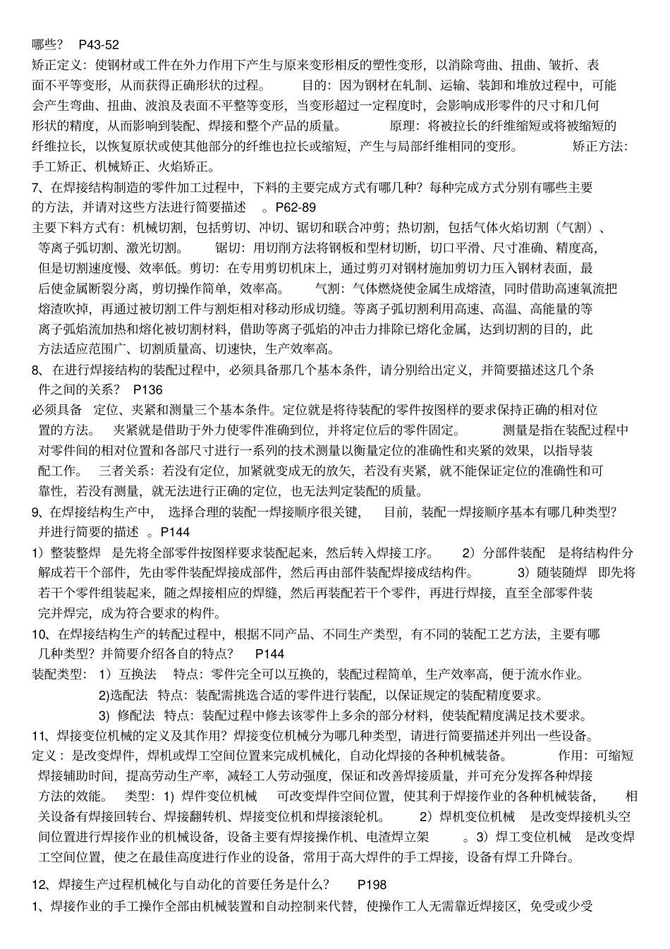 焊接工艺试题及答案8_第3页