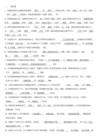 焊接工艺试题及答案8