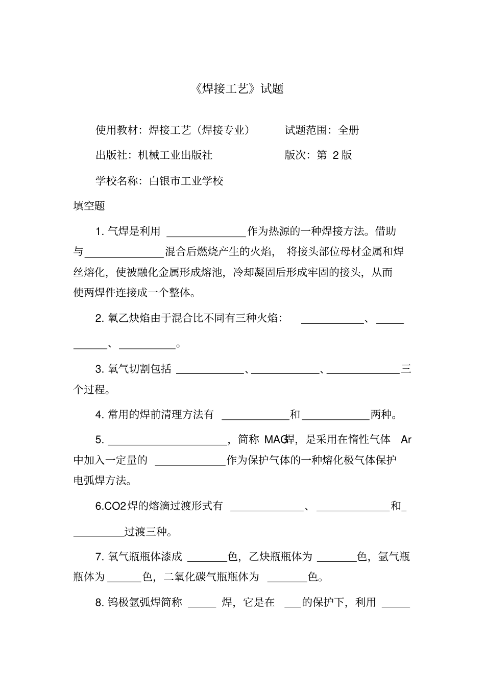 焊接工艺试题及答案_第1页