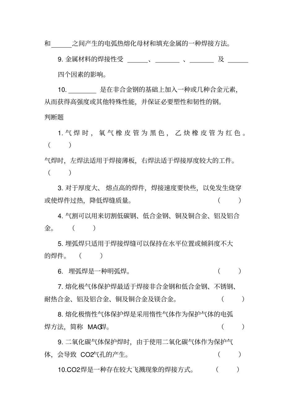 焊接工艺试题及答案_第2页