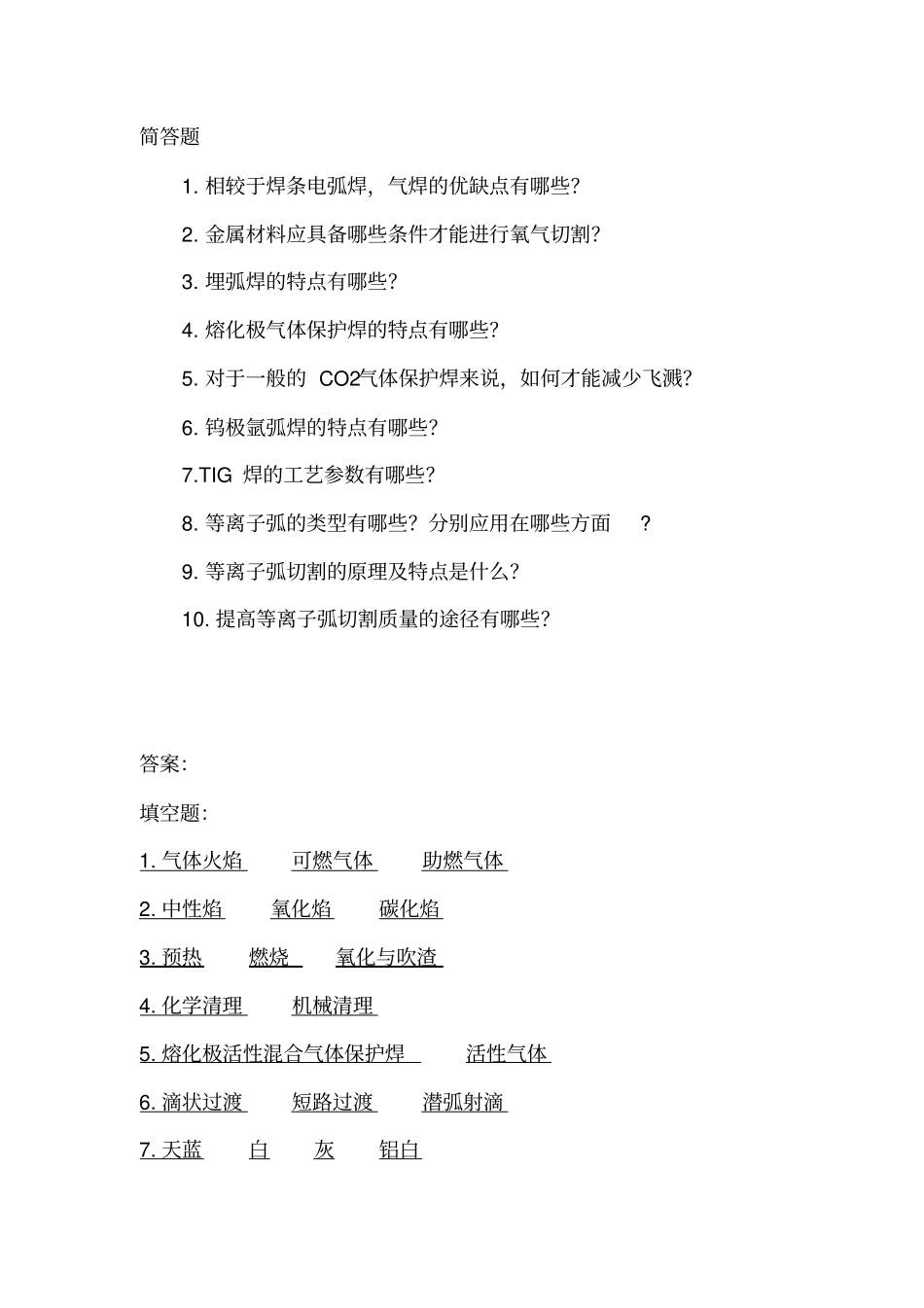 焊接工艺试题及答案_第3页