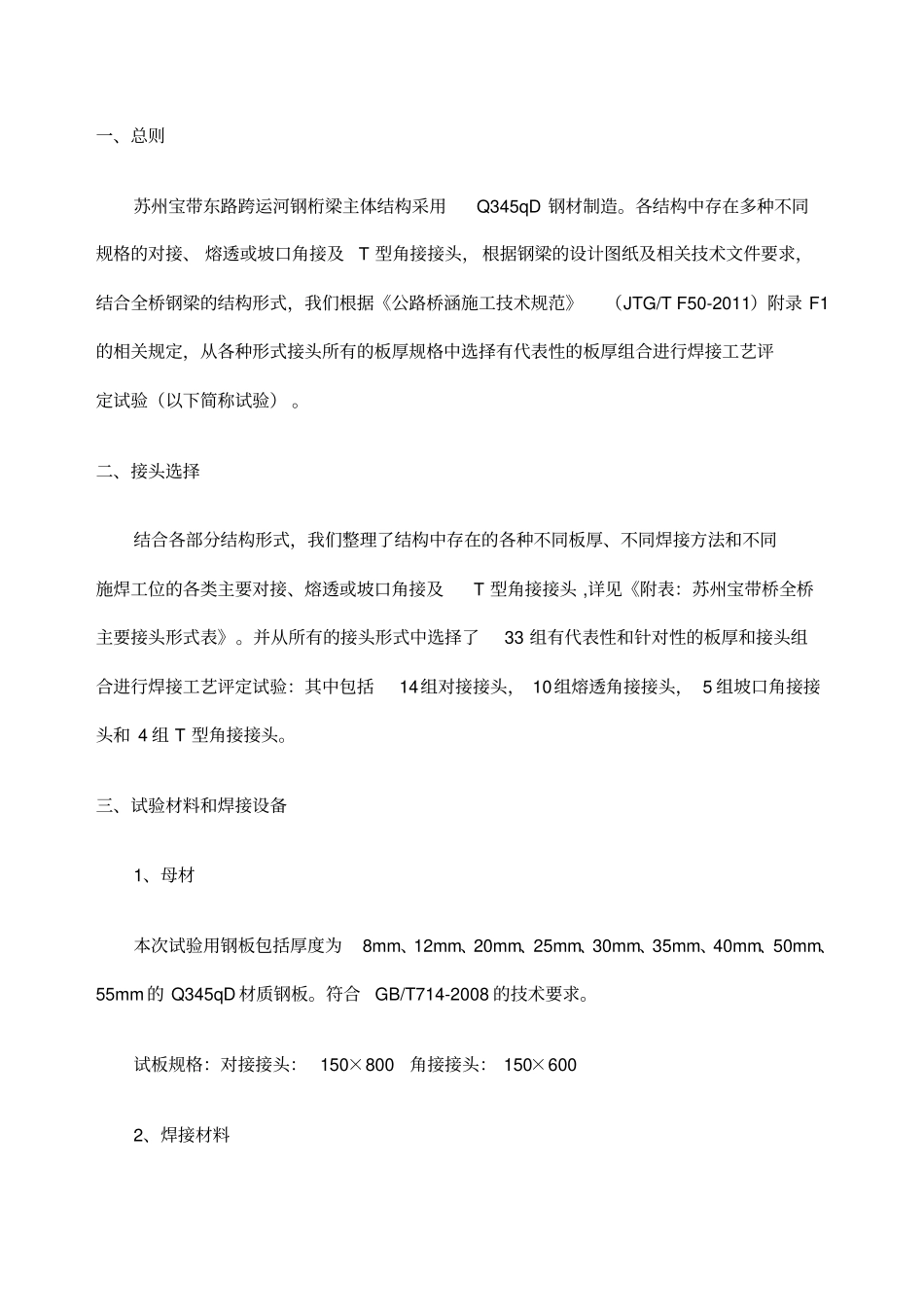 焊接工艺评定方案修订_第2页