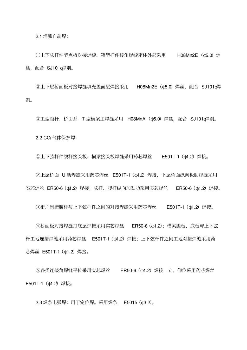 焊接工艺评定方案修订_第3页