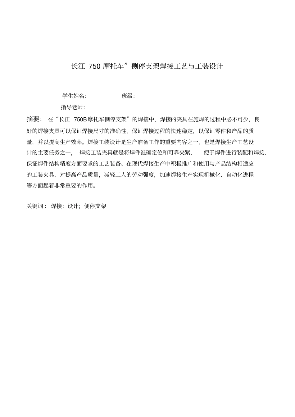焊接工装夹具设计说明书_第2页