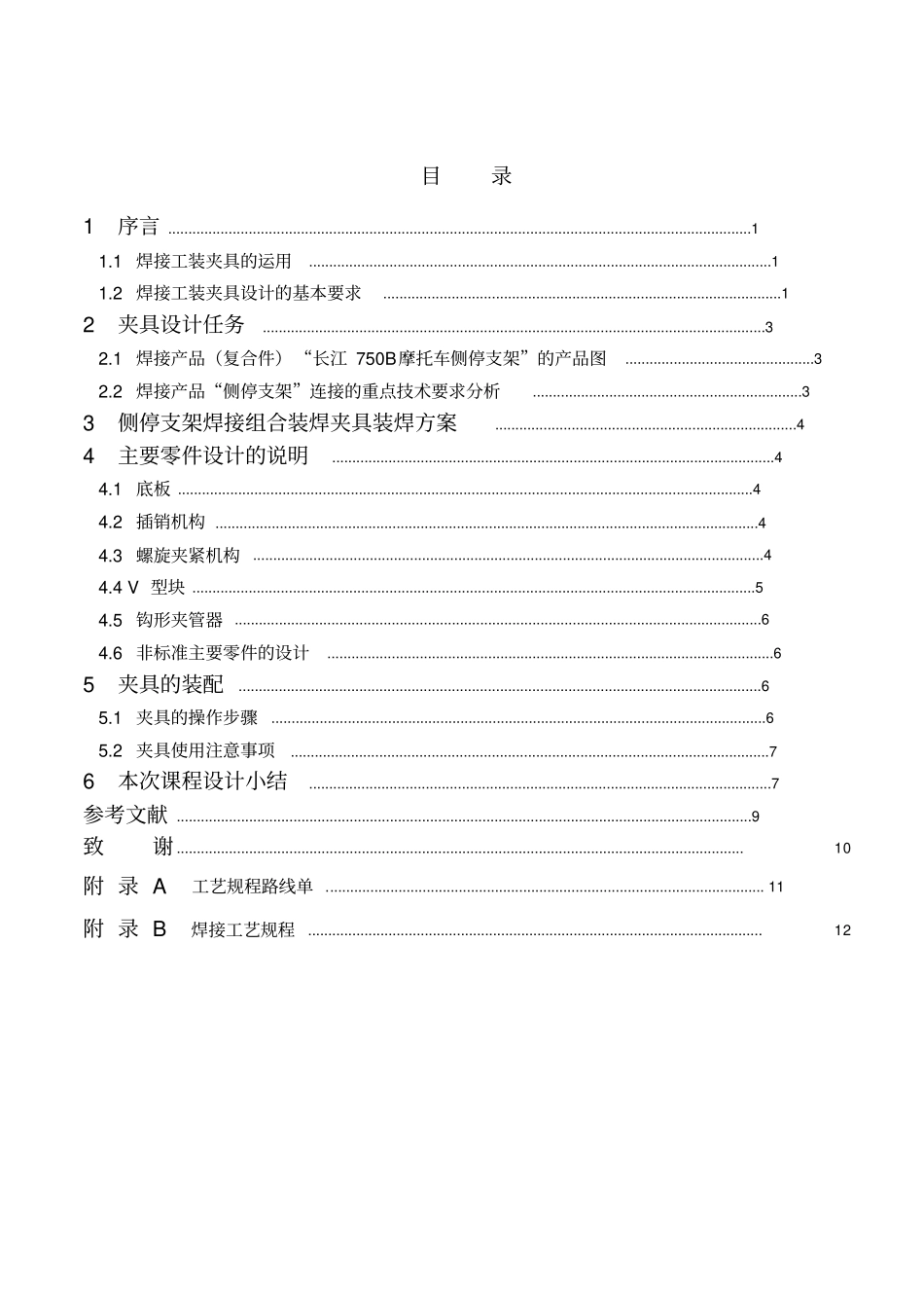 焊接工装夹具设计说明书_第3页