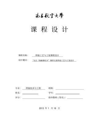 焊接工装夹具设计说明书