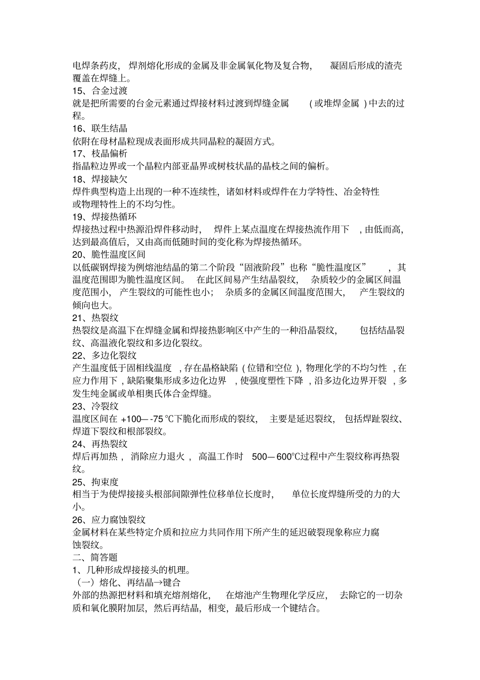 焊接技术期末考试知识点总结_第2页