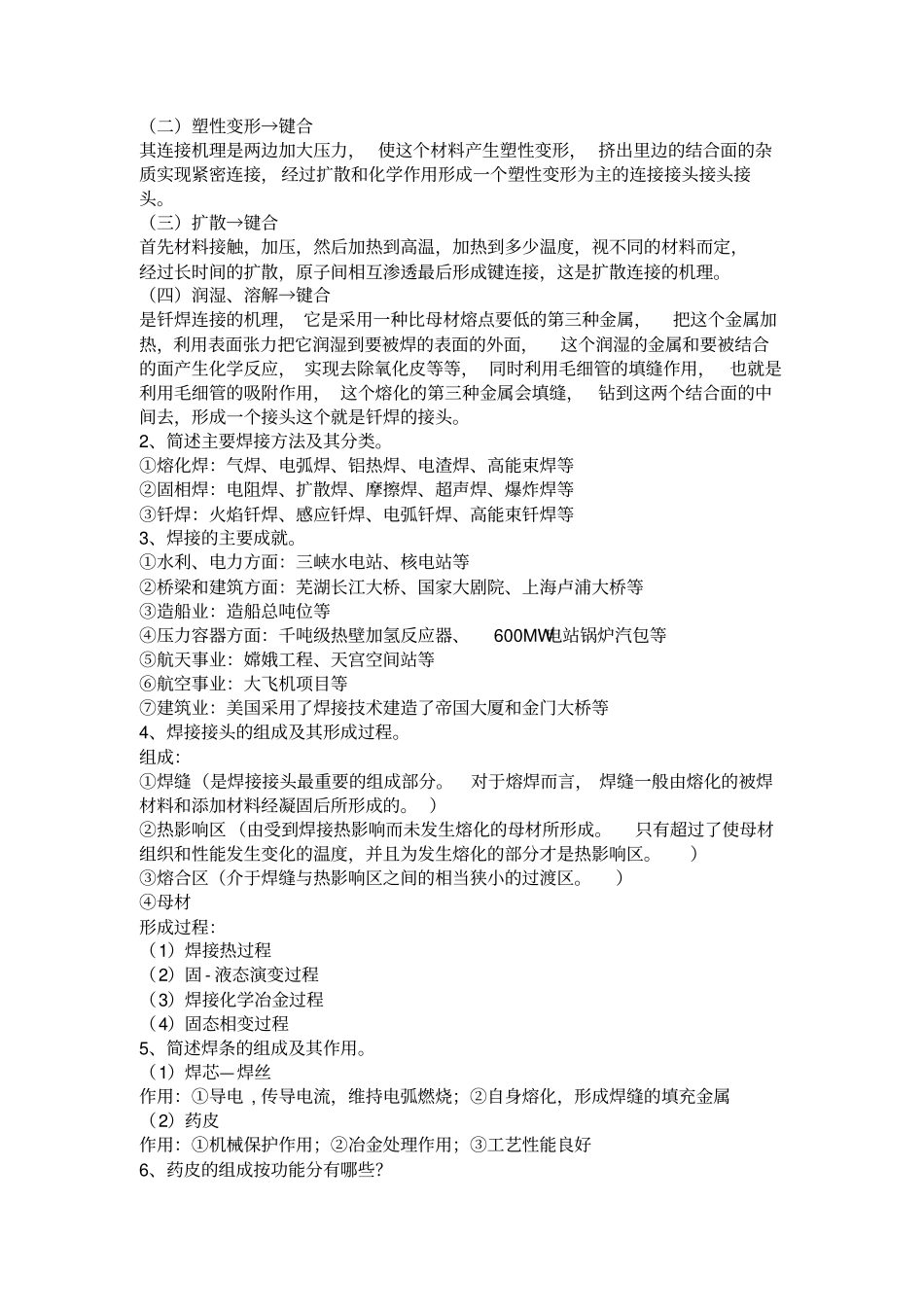 焊接技术期末考试知识点总结_第3页