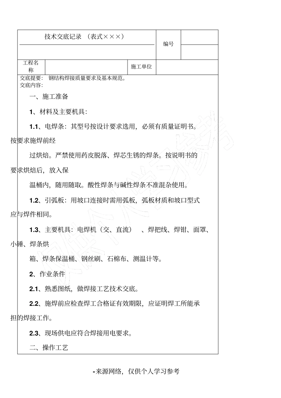 焊接技术交底_第1页