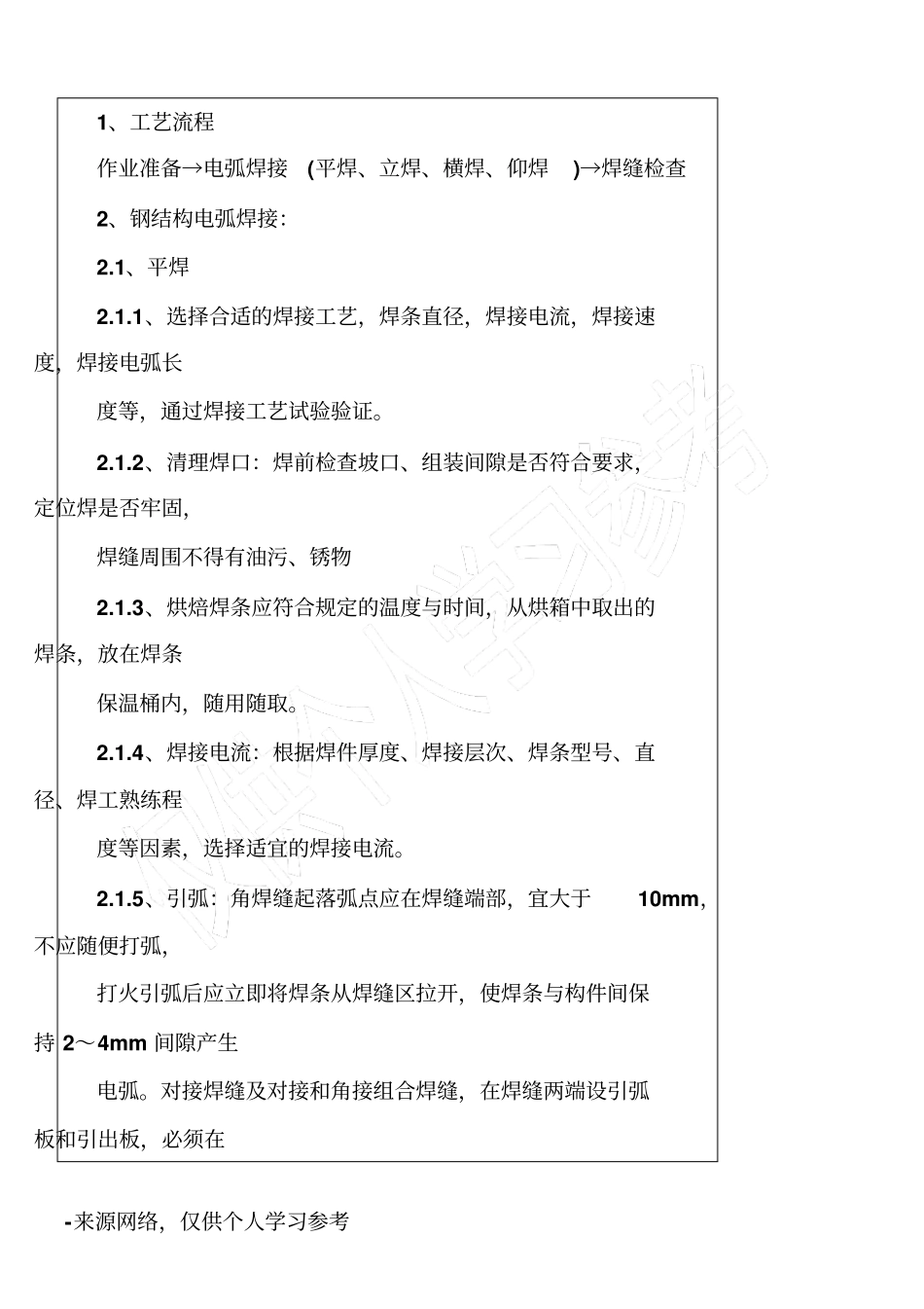 焊接技术交底_第2页