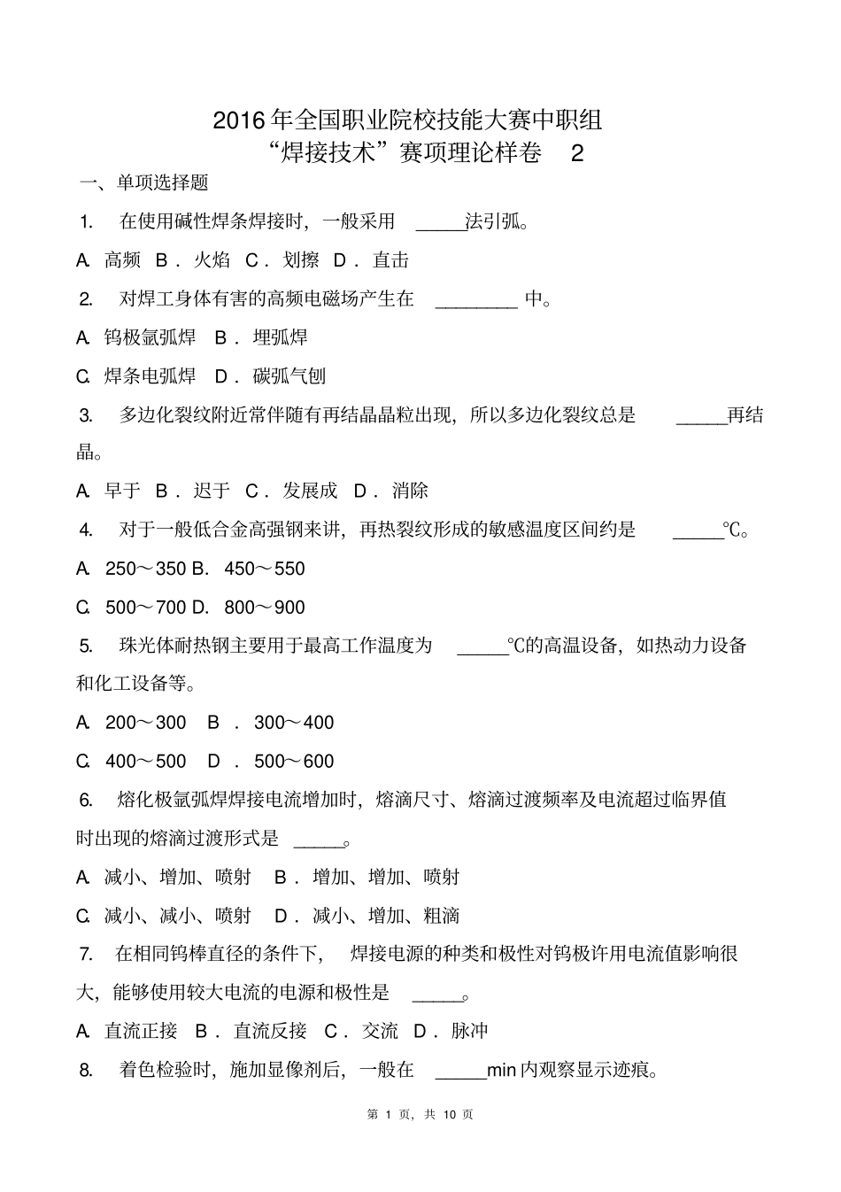 焊接技术理论样卷2汇总_第1页