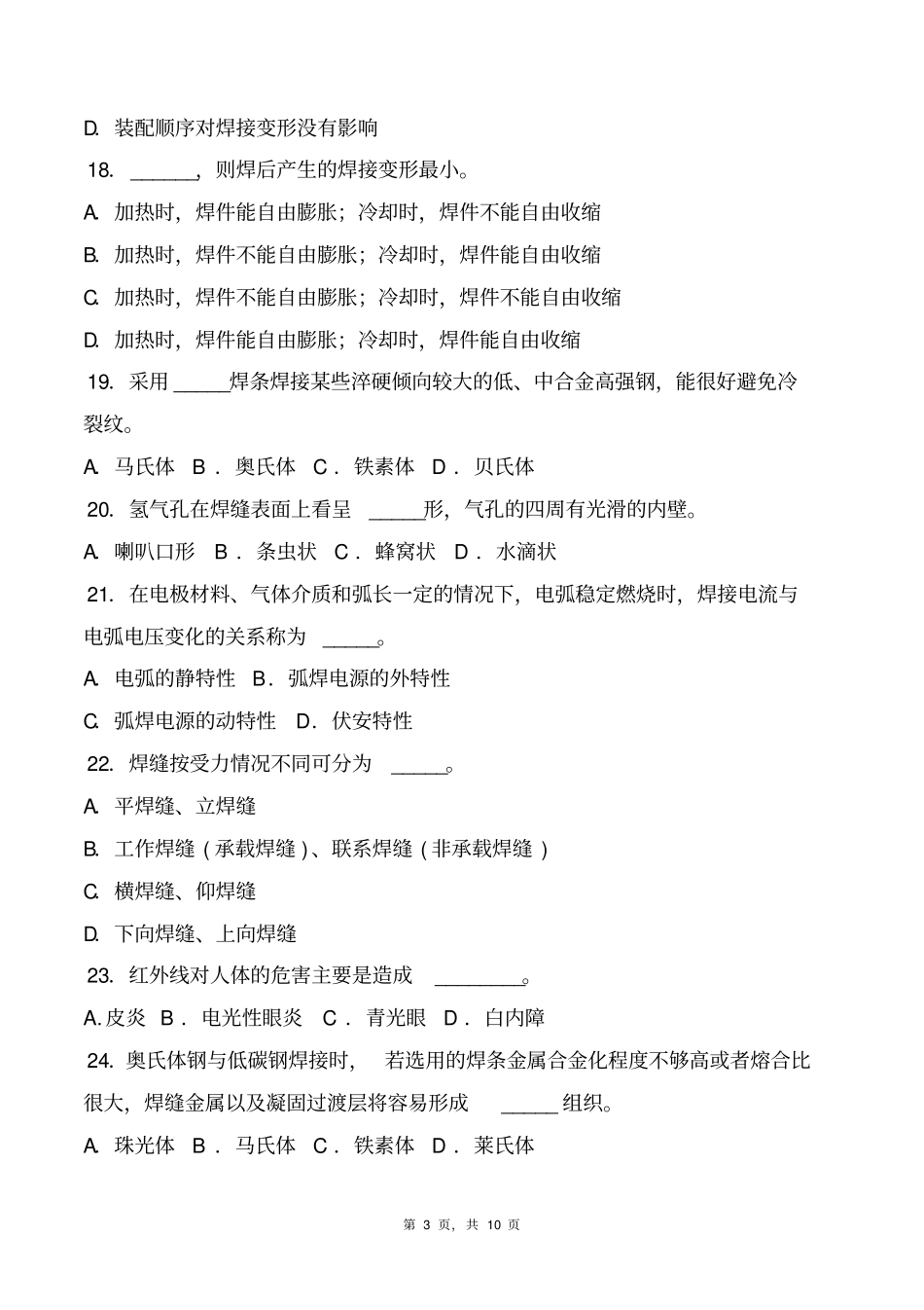 焊接技术理论样卷2汇总_第3页