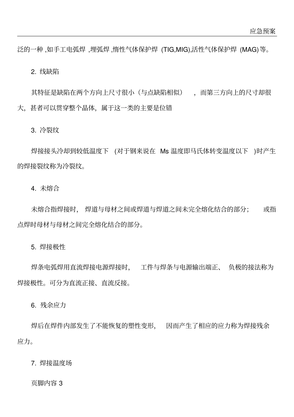 焊接技术考试试题及答案_第3页