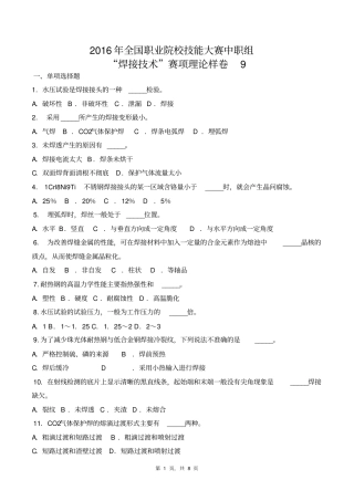 焊接技术理论样卷9汇总