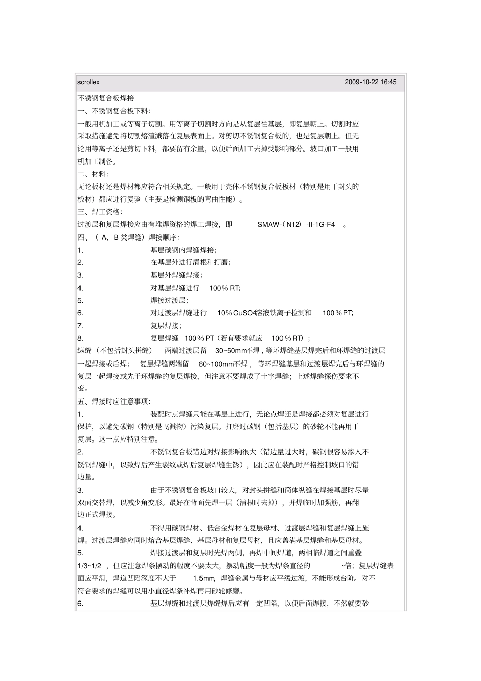 焊接技术资料_第2页