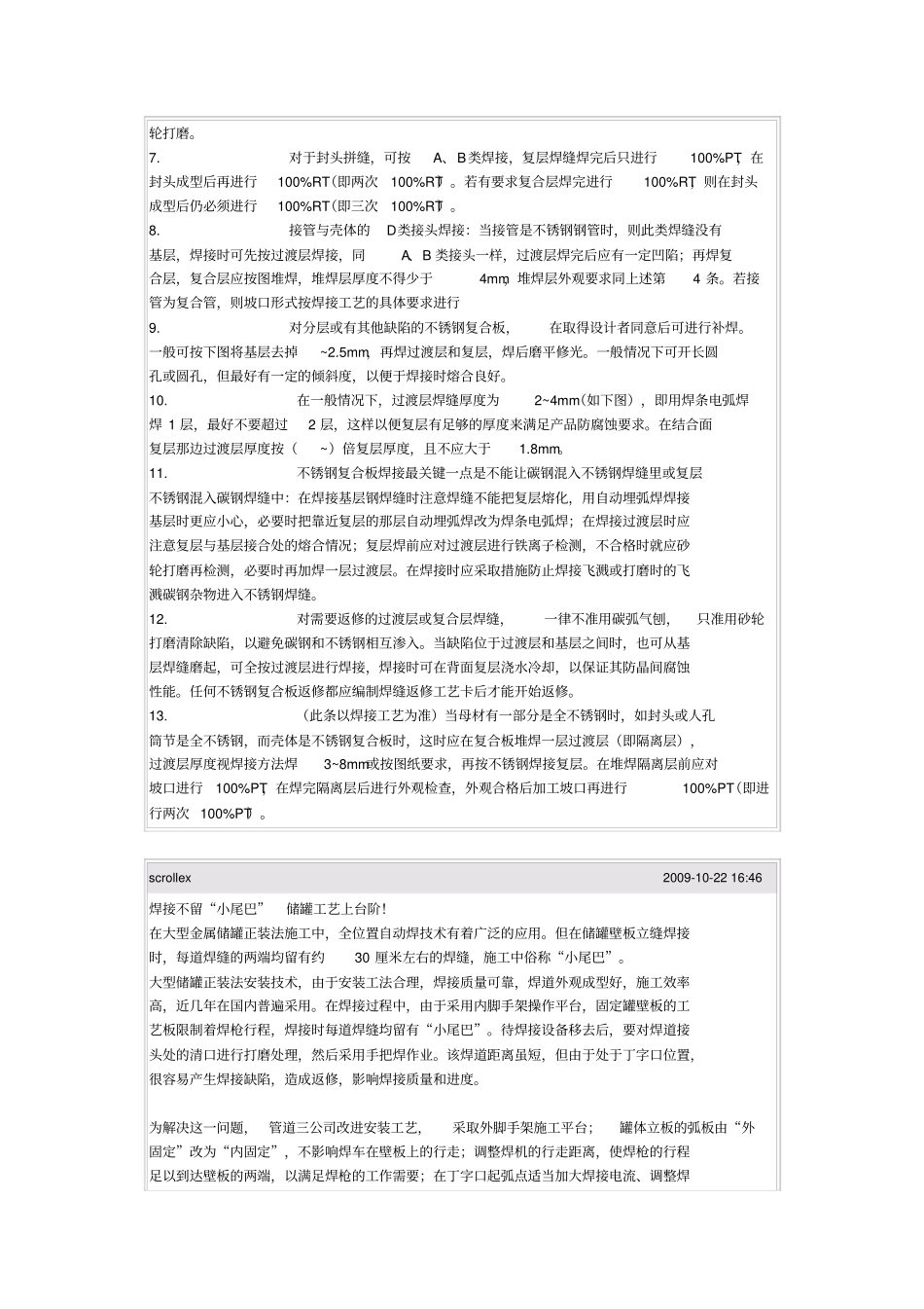 焊接技术资料_第3页