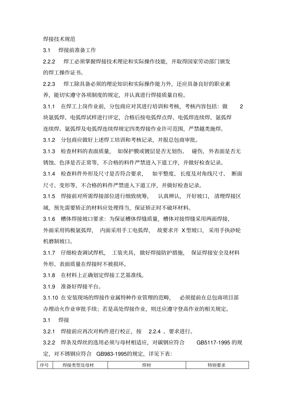 焊接技术规范_第1页