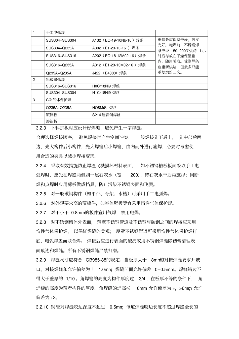 焊接技术规范_第2页