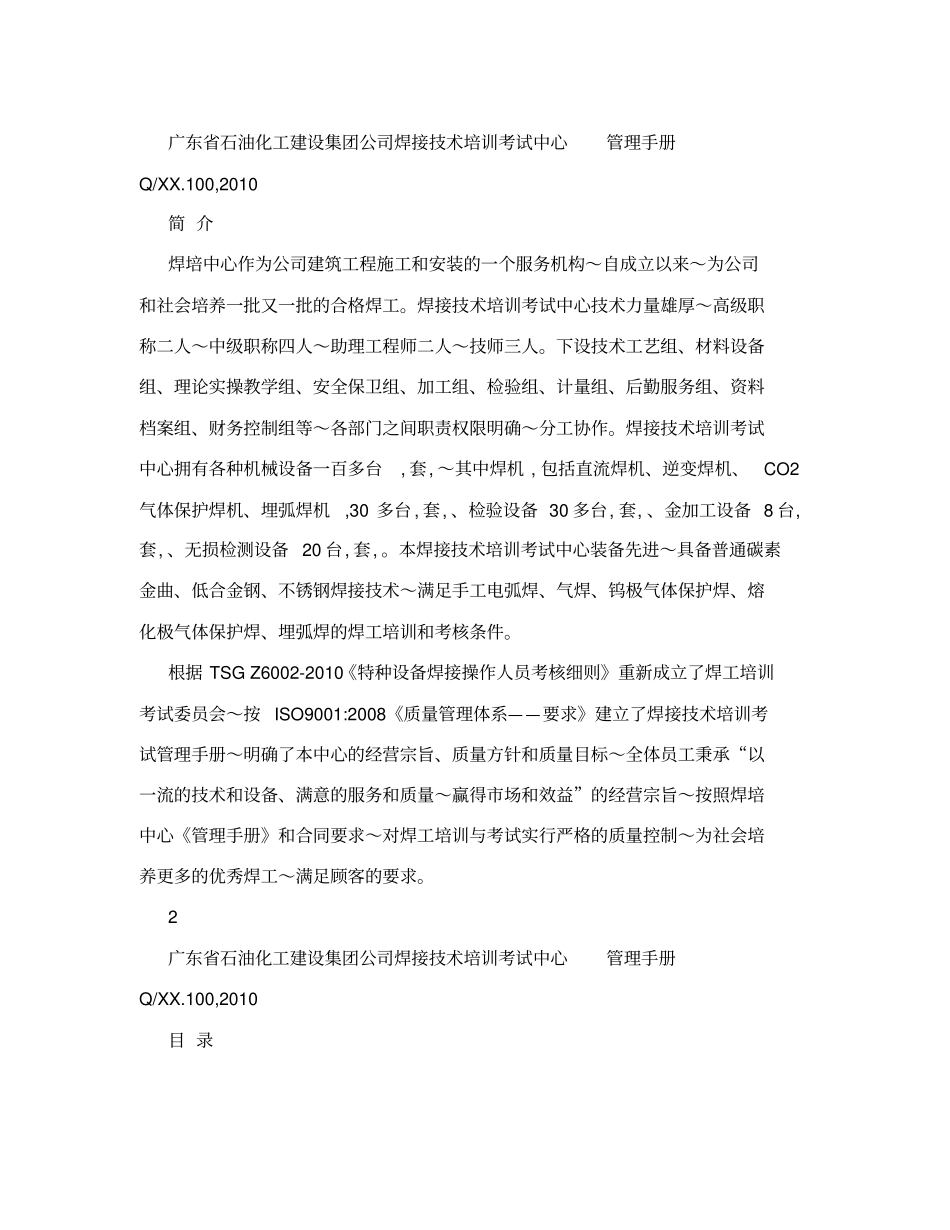 焊接技术培训考试中心管理手册_第2页