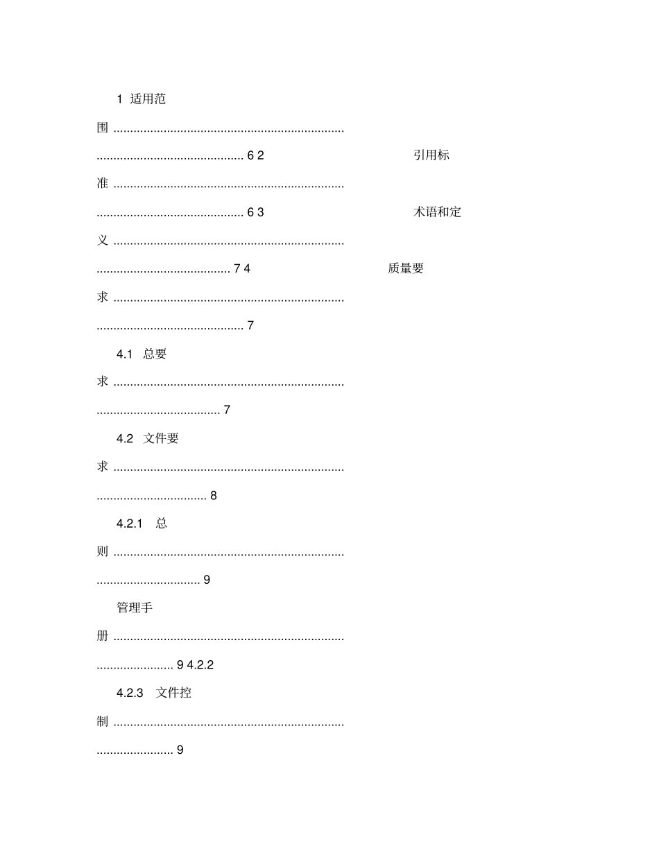 焊接技术培训考试中心管理手册_第3页