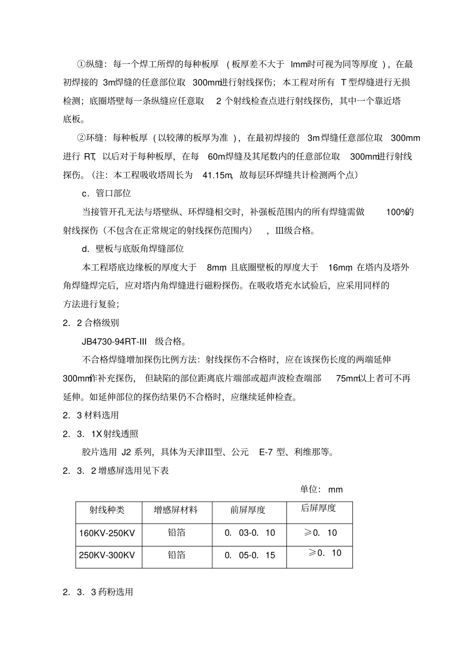 焊接探伤无损检测施工方案_第2页