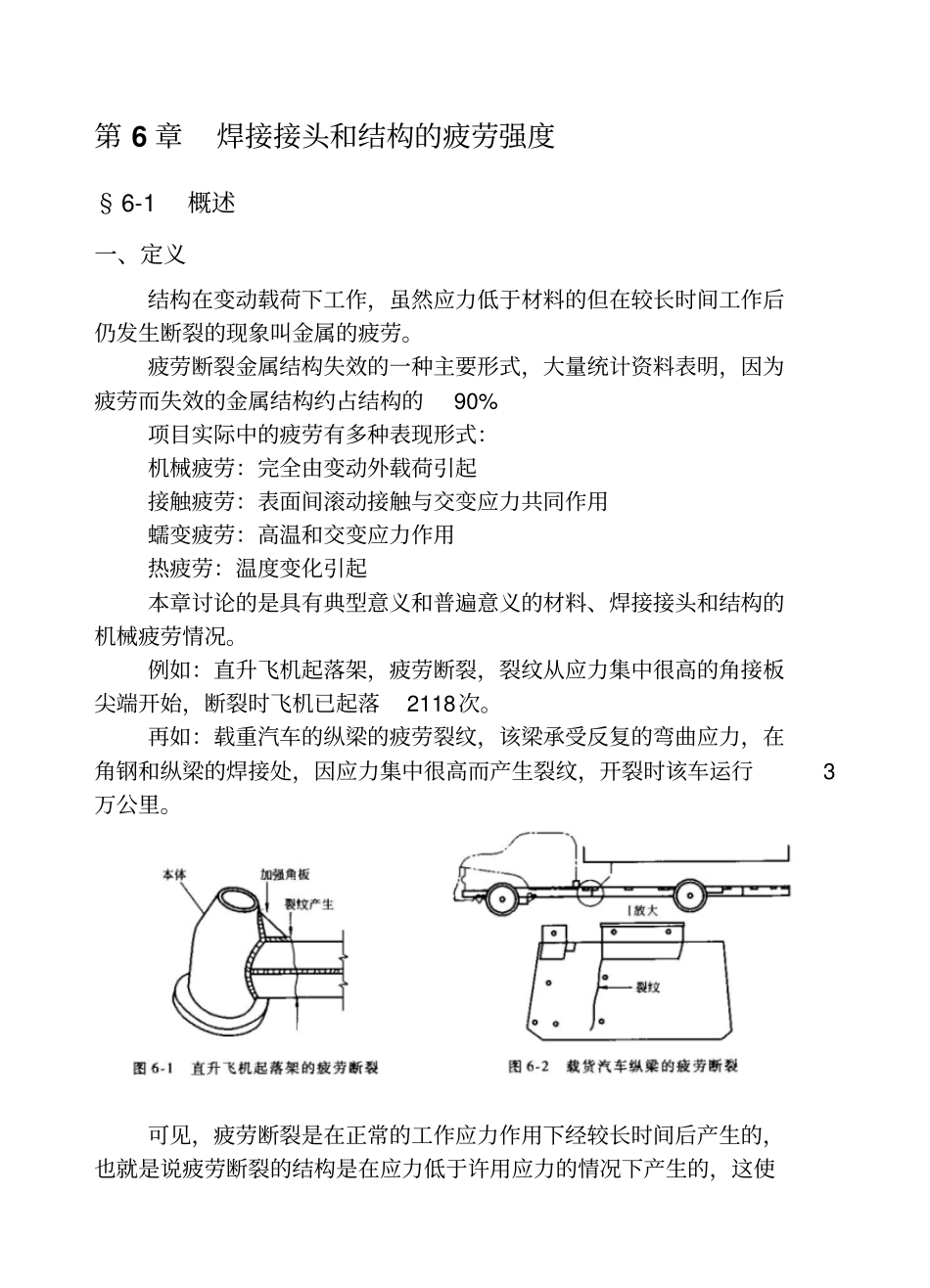 焊接接头和结构的疲劳强度_第1页