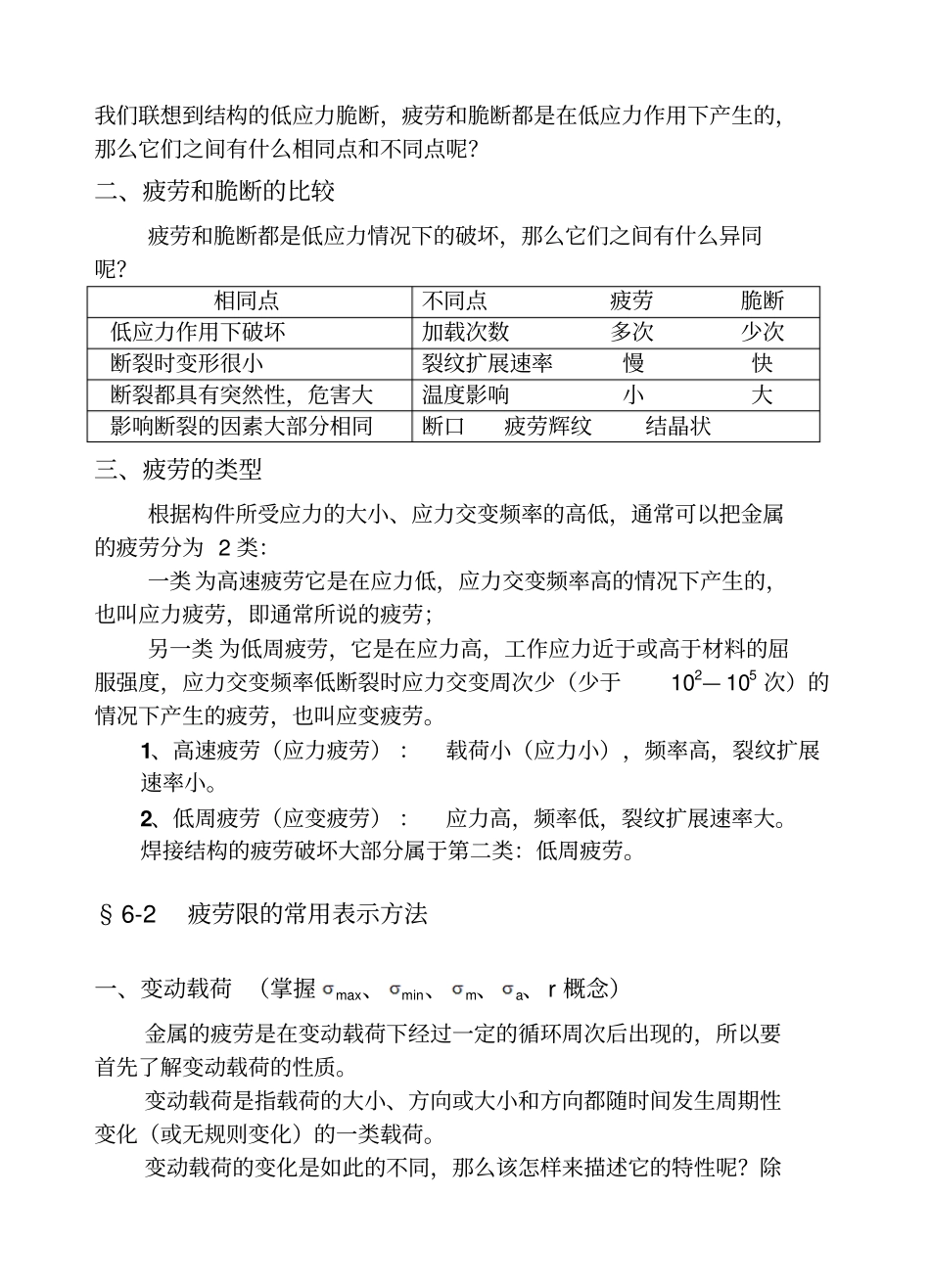 焊接接头和结构的疲劳强度_第2页